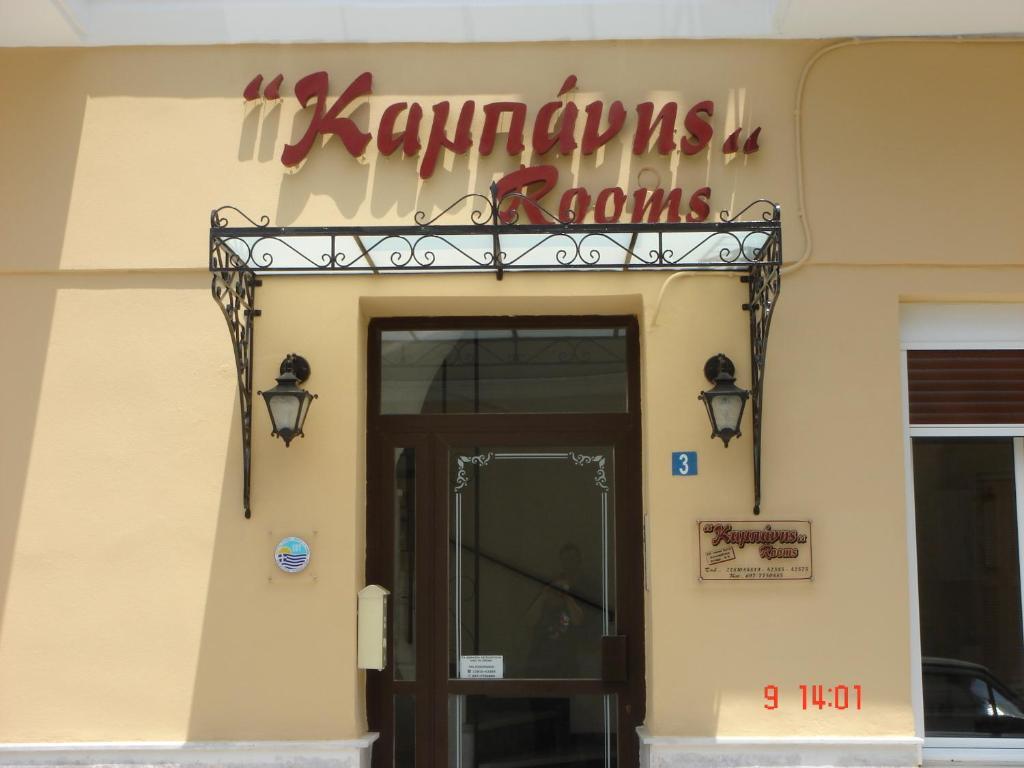 Ενοικιαζόμενα Δωμάτια 'Καμπάνης' Ερμούπολη Εξωτερικό φωτογραφία
